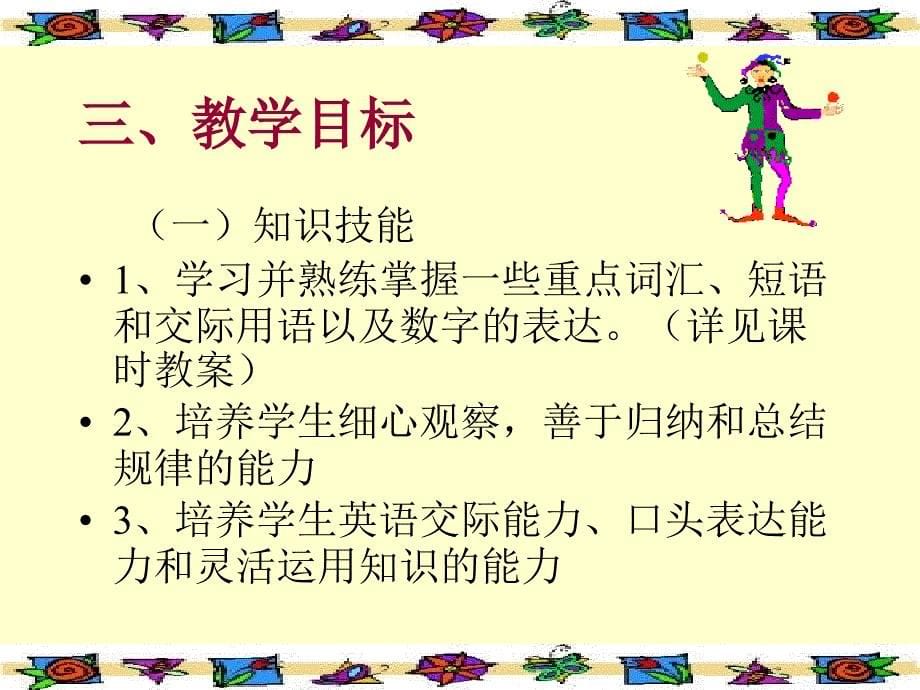 Unit 1说课课件.ppt_第5页