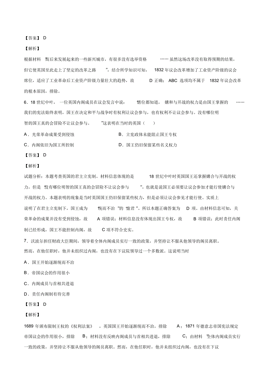 2020直通高考之历史二轮大通史复习专题五世界近代史(精练)_第3页