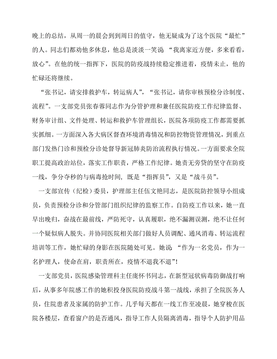 2020最新卫生系统抗疫工作纪实五篇_第2页