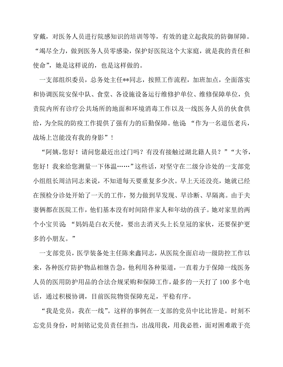 2020最新卫生系统抗疫工作纪实五篇_第3页