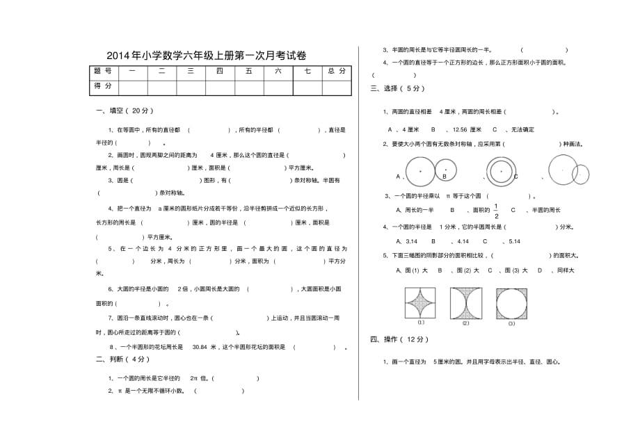 2014北师大版六年级数学上册第一次月考试卷_第1页