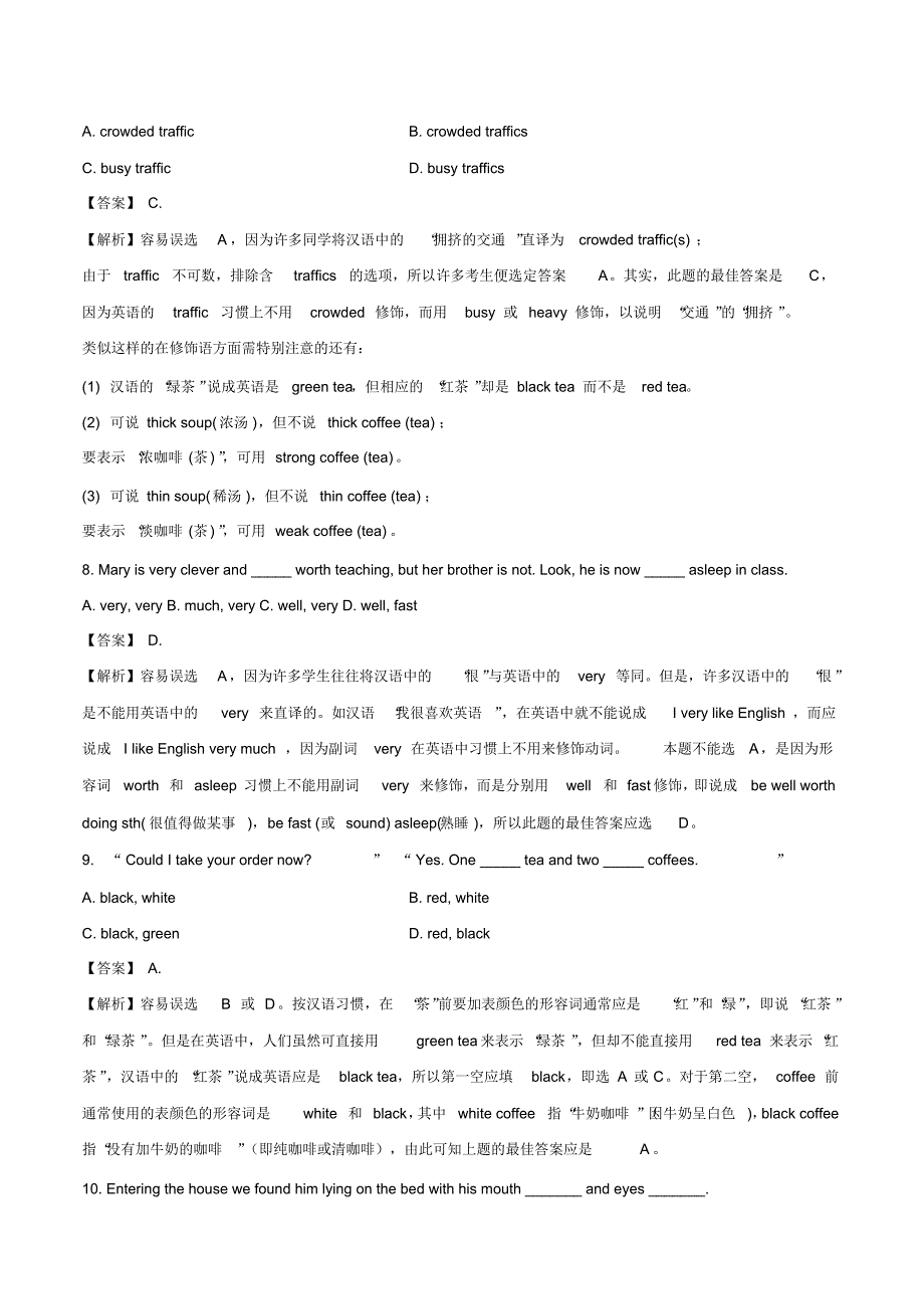 2020年高考英语词汇语法专题8：形容词和副词易错点解题方法_第3页