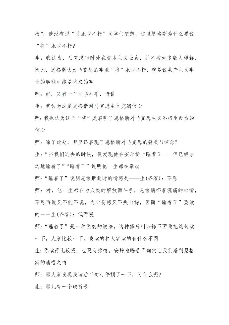 【部编】人教版高一下《在马克思墓前的讲话》教学实录_第2页