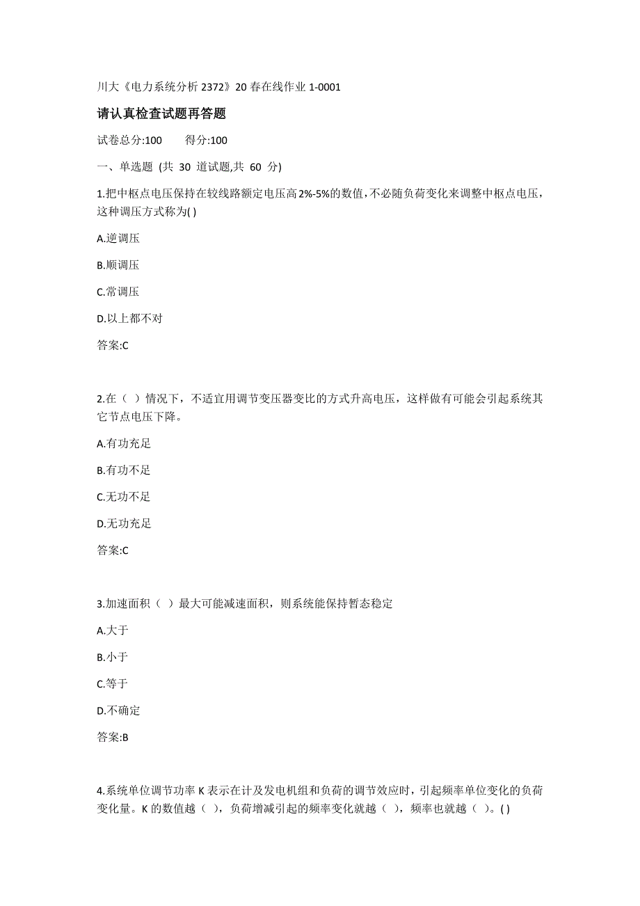 奥鹏四川大学《电力系统分析2372》20春在线作业1_第1页