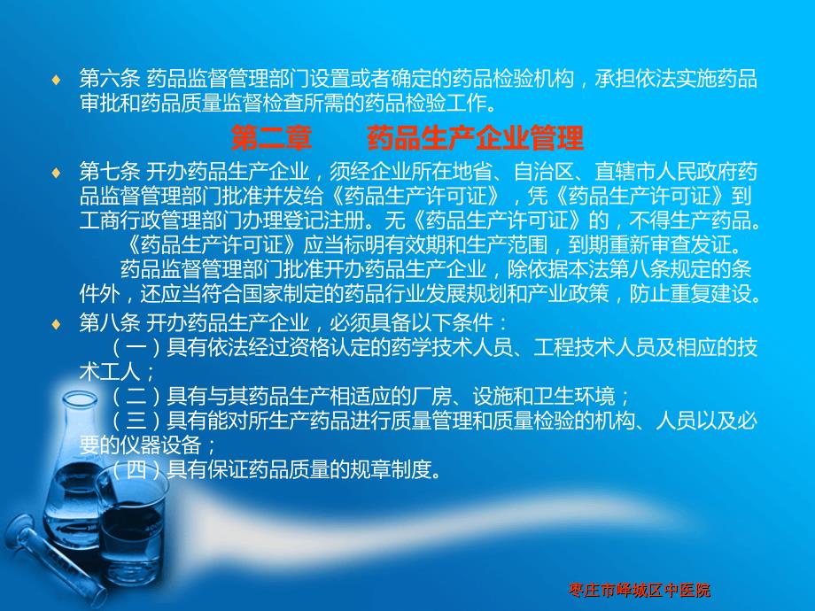 中华人民共和国药品管理法46913.ppt_第3页