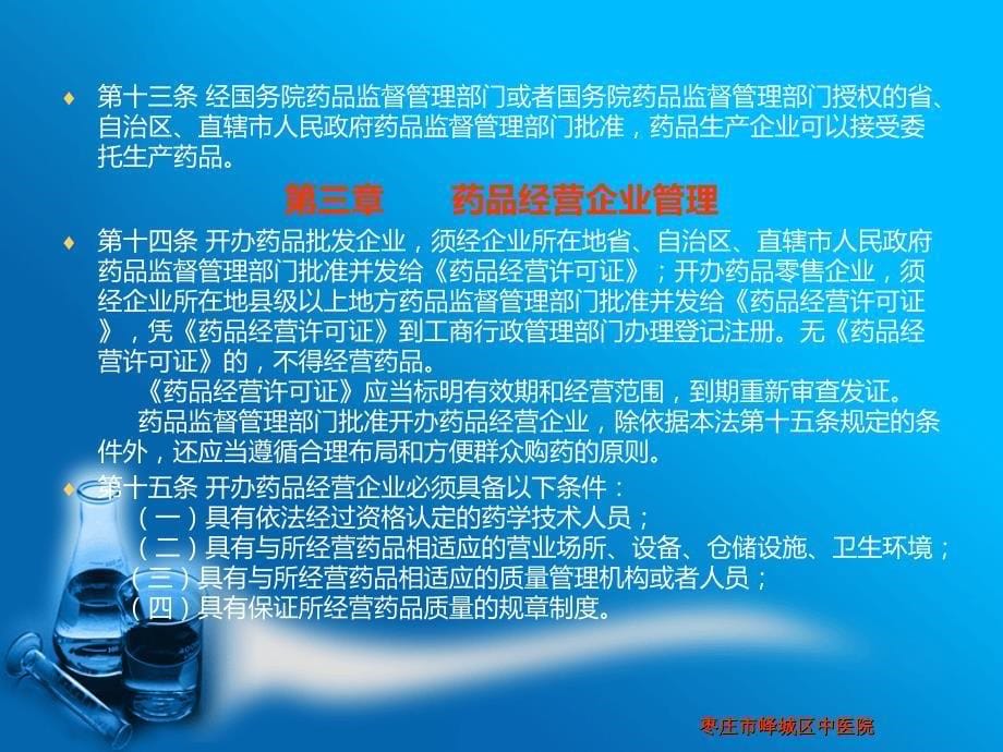 中华人民共和国药品管理法46913.ppt_第5页