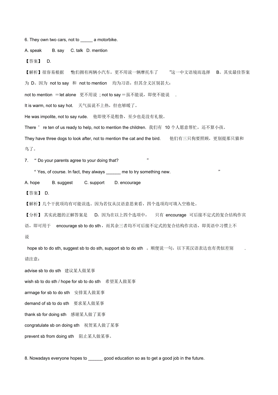 2020年高考英语词汇语法专题13：谓语动词易错点解题方法_第3页