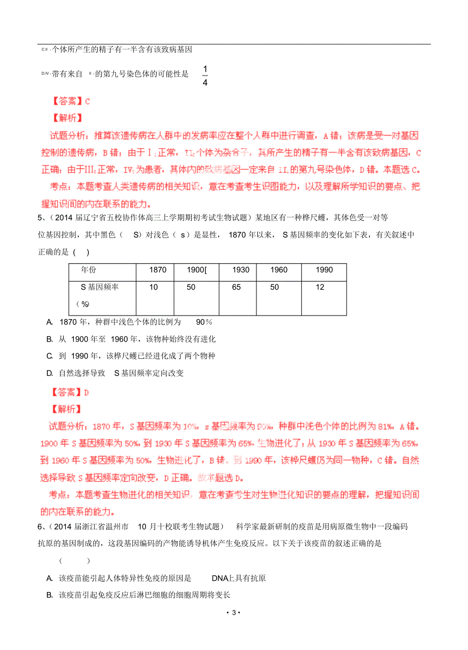 (解析版)重庆卷02(第01期)2014届高三生物名校试题精选重组_第3页