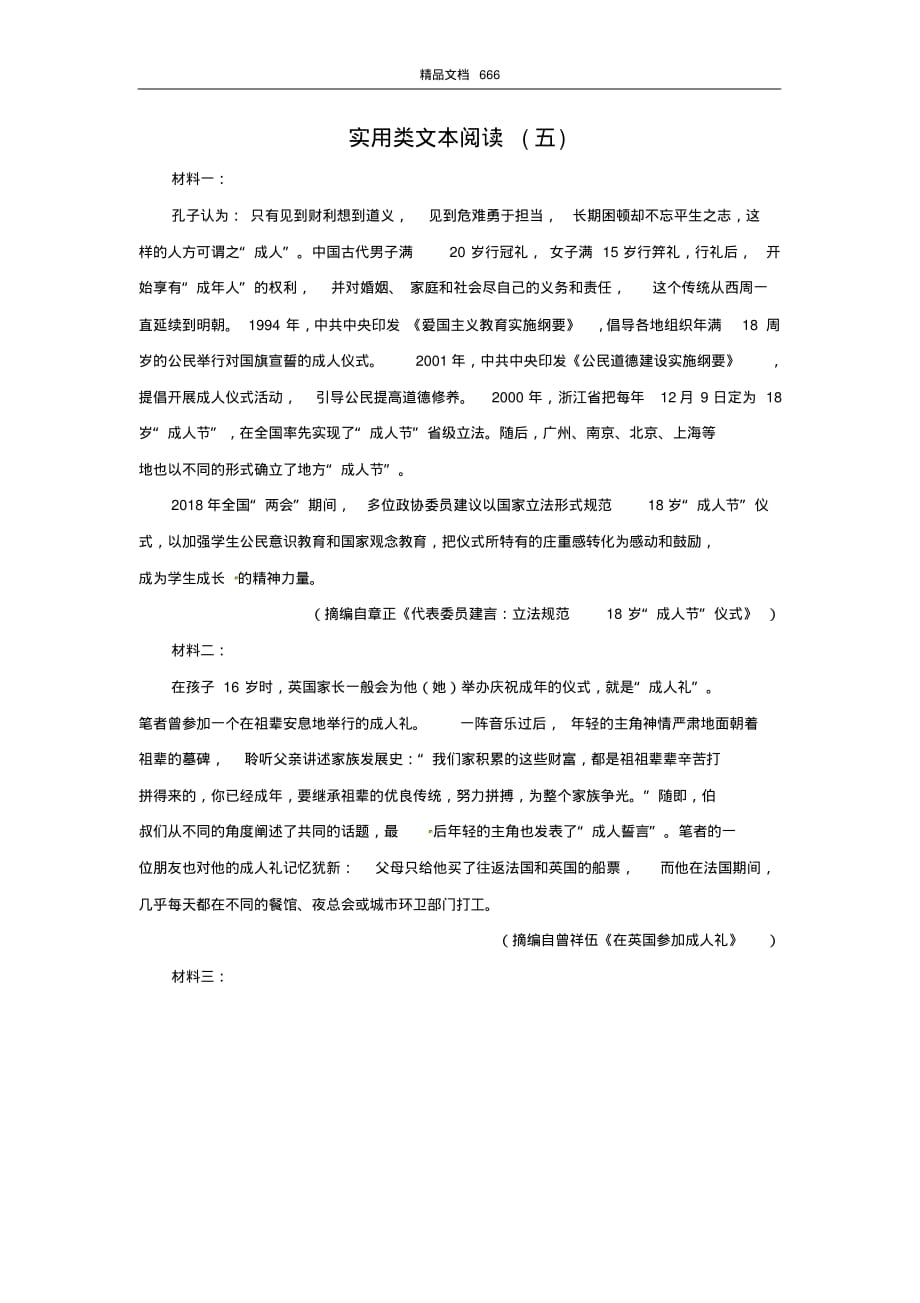 2020届高三语文复习冲刺训练实用类文本阅读(五)_第1页