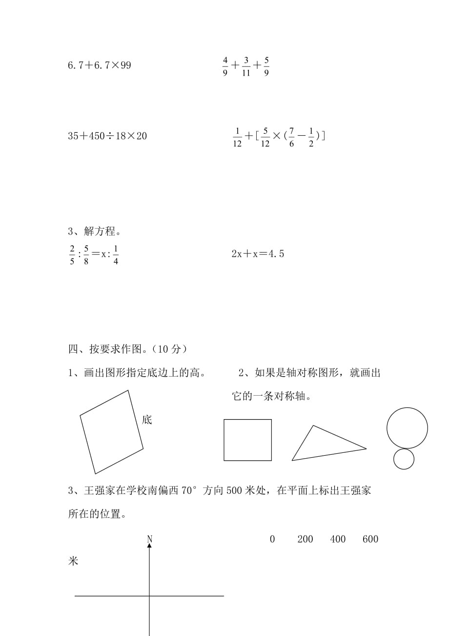 2013年小学毕业生素质教育测试试卷_第3页