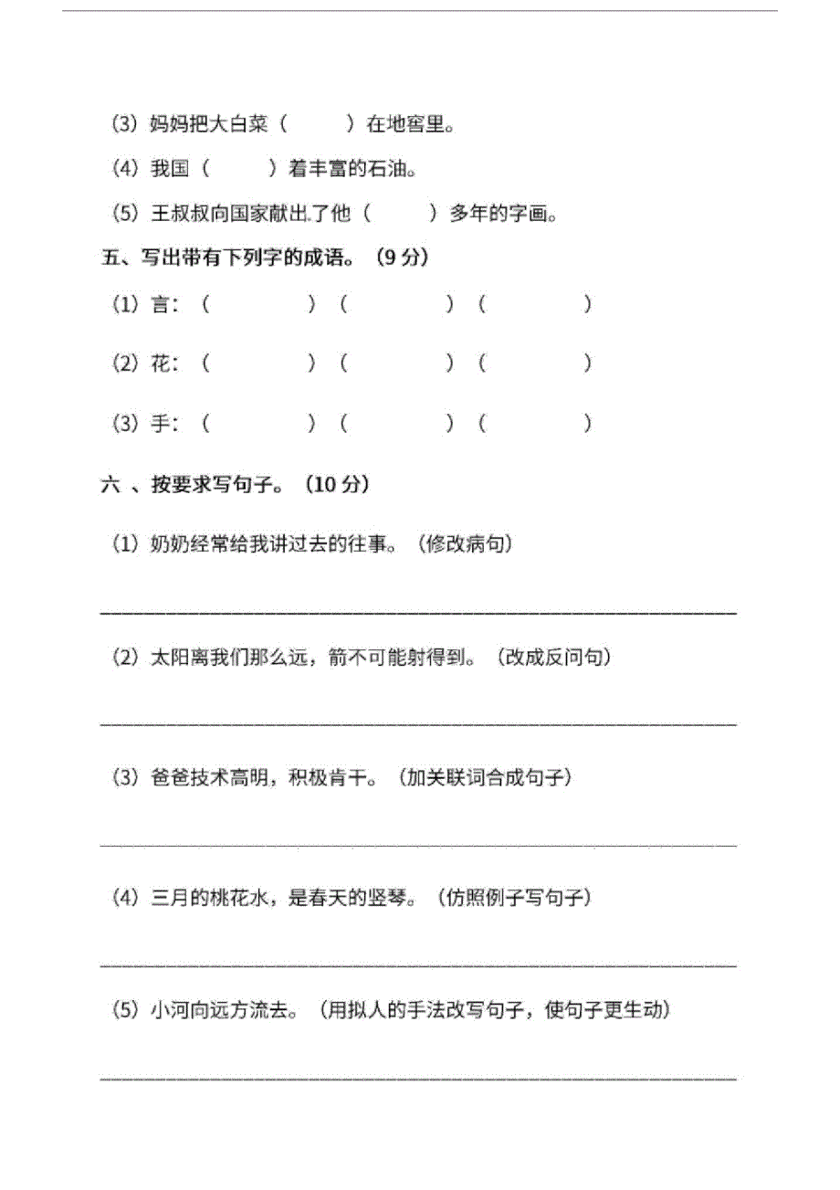 部编版小学四年级的语文下册第一次月考试卷及答案.doc精品_第2页