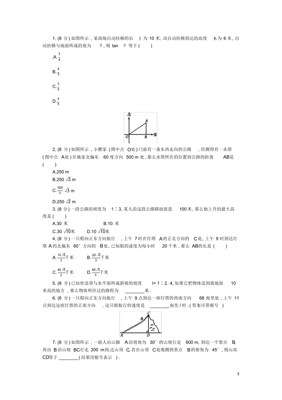 2019春九年级数学下册28锐角三角函数28.2解直角三角形及其应用28.2.2应用举例第2课时学案新版新人教版_第3页