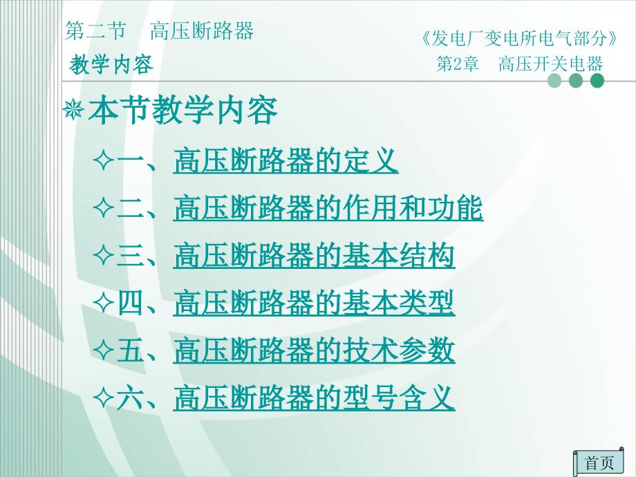 第三节 高压断路器概述.ppt_第2页