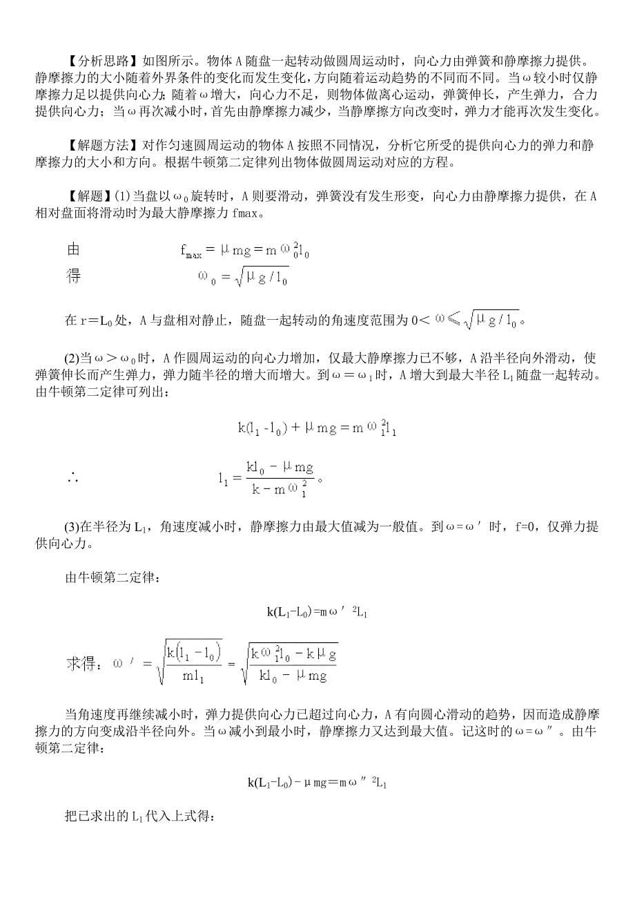 匀速圆周运动知识点解析.doc_第5页