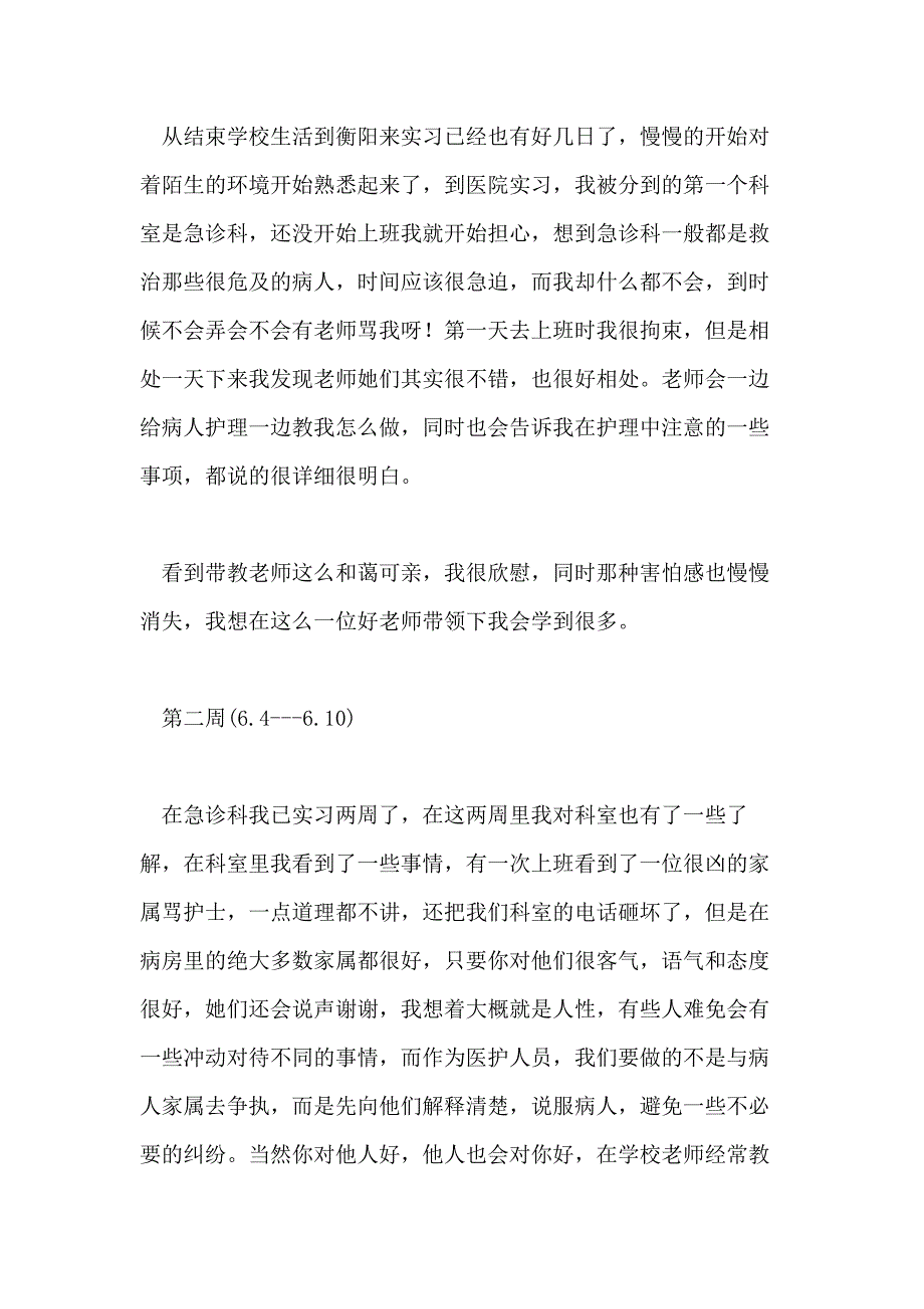 有关护士实习总结模板_第3页