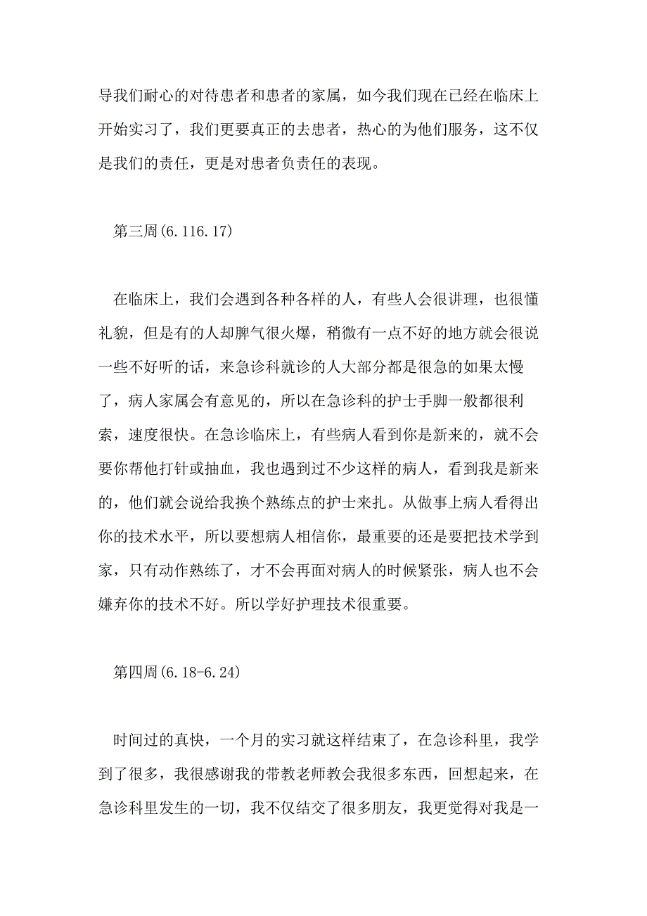 有关护士实习总结模板_第4页