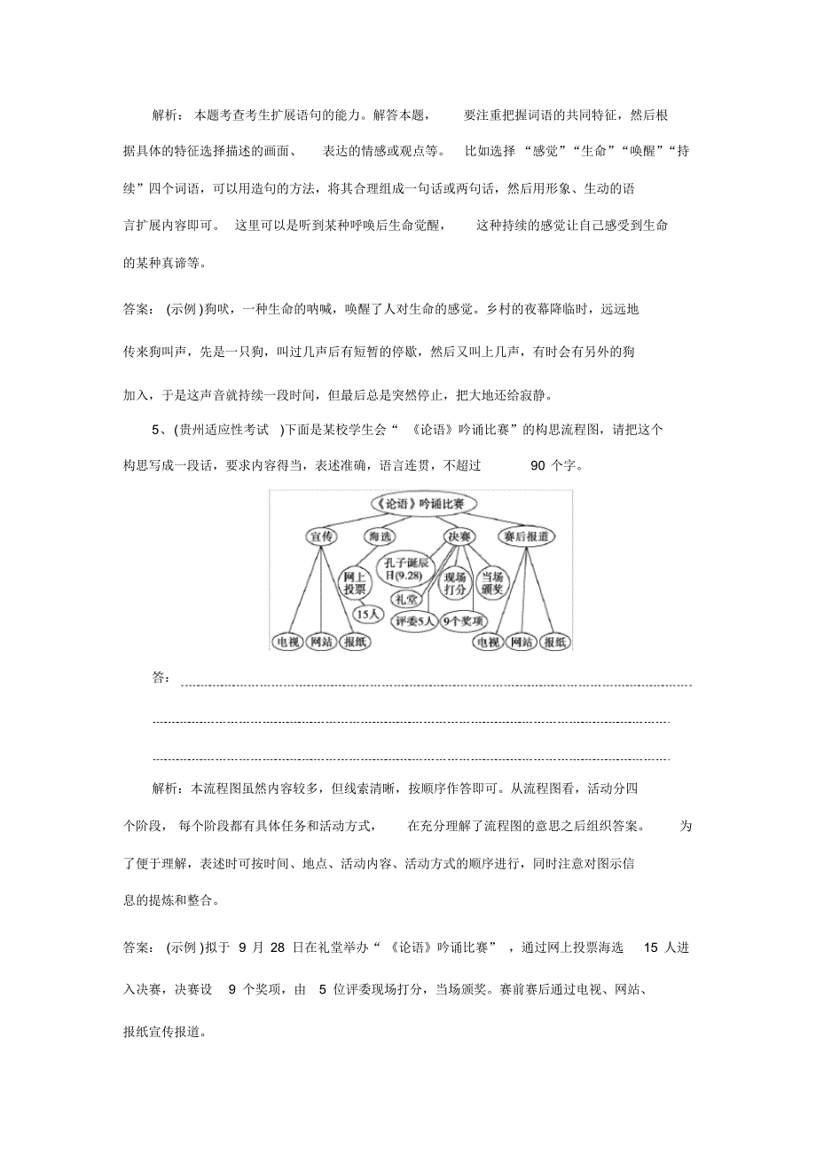 2020年高考语文一轮复习强化训练题汇总3(含解析)_第3页