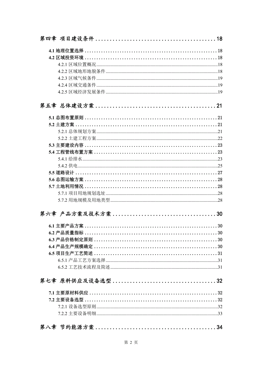 硝基氯化苯生产建设项目可行性研究报告_第3页