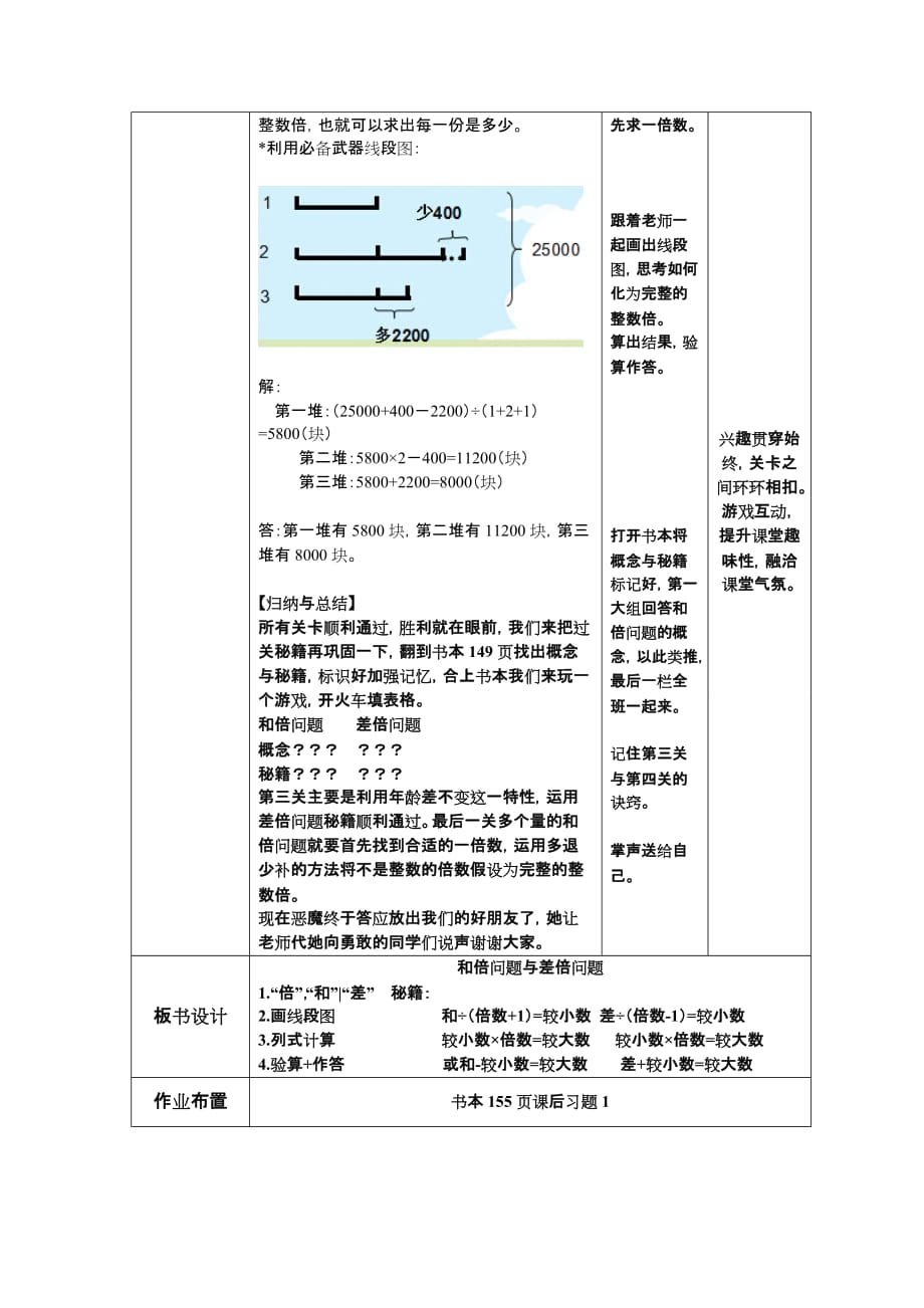 和倍问题和差倍问题_第4页