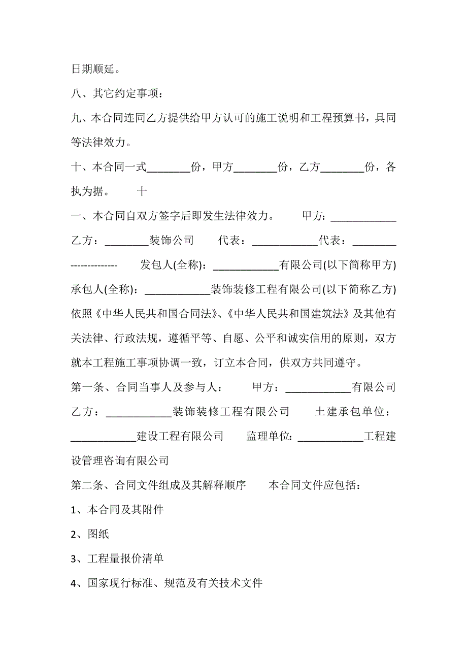 实用版私人施工合同书_第2页