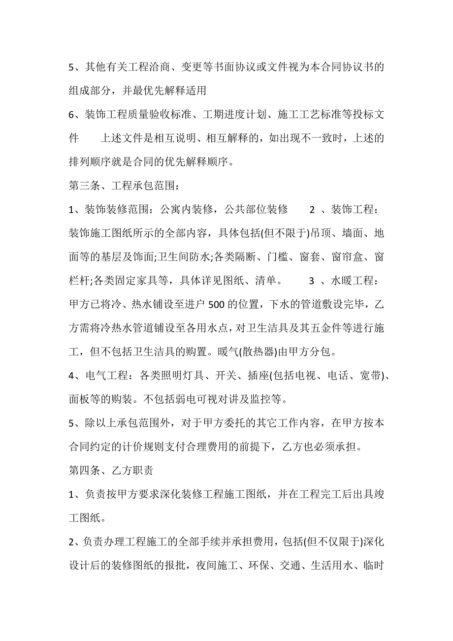 实用版私人施工合同书_第3页