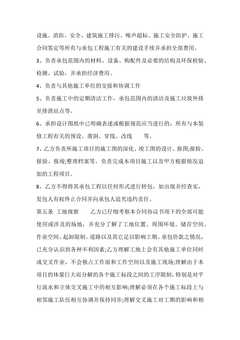 实用版私人施工合同书_第4页