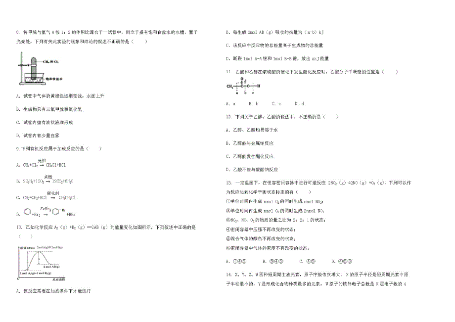 2019—2020学年第二学期广西玉林现代理工职业学校高一化学人教版必修二化学期末试卷_第2页