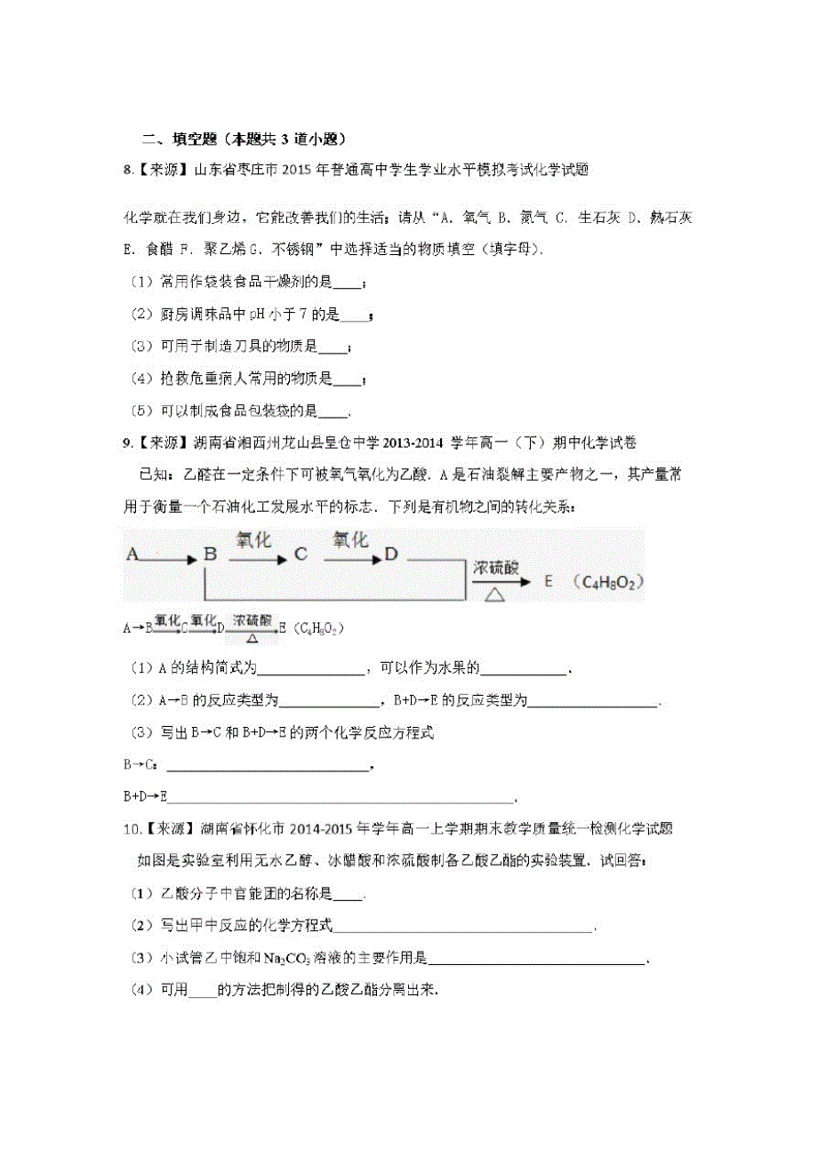 2019-2020学年新课标高一化学必修2暑假作业(9)(答案)_第3页