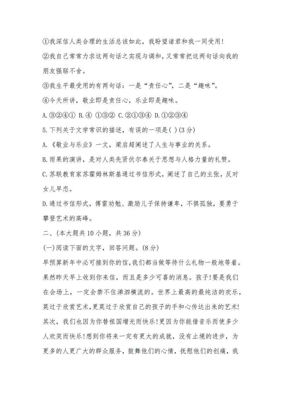 【部编】初三上学期语文第二单元综合测试题（含答案解析）_第2页