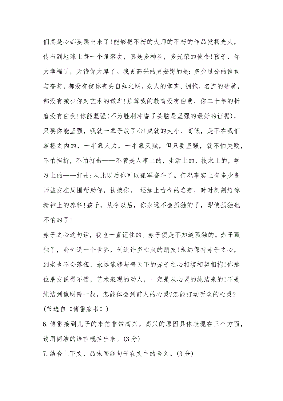 【部编】初三上学期语文第二单元综合测试题（含答案解析）_第3页