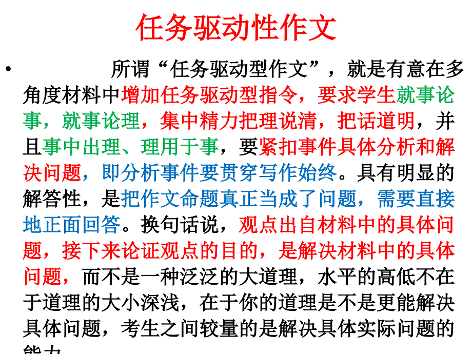 2020-2021高考语文一轮复习《任务驱动型材料作文写作》_第4页