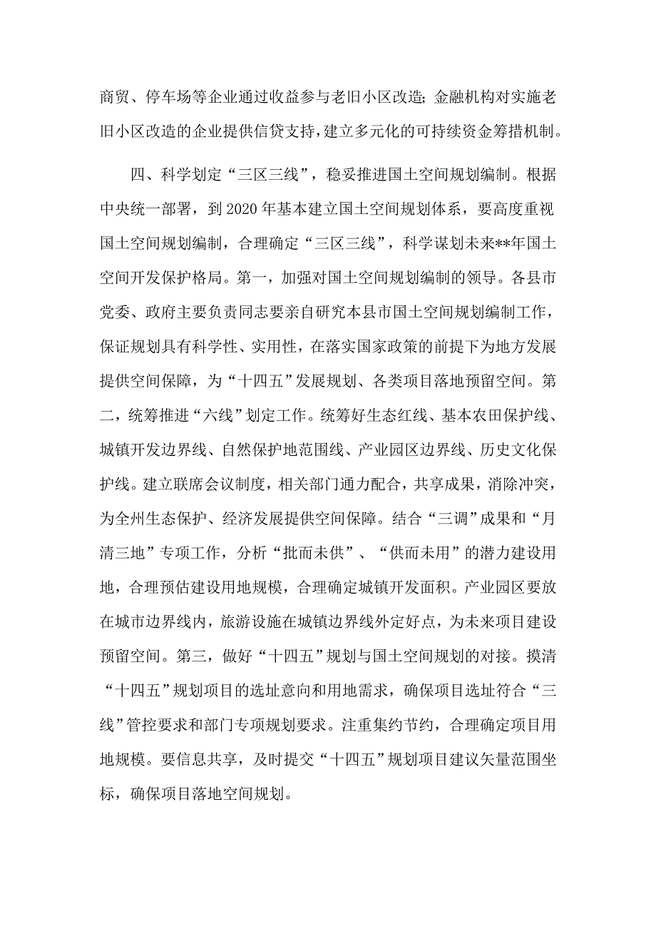 认真贯彻落实重要讲话精神和党中央决策部署十四五规划座谈会讲话稿三篇_第4页