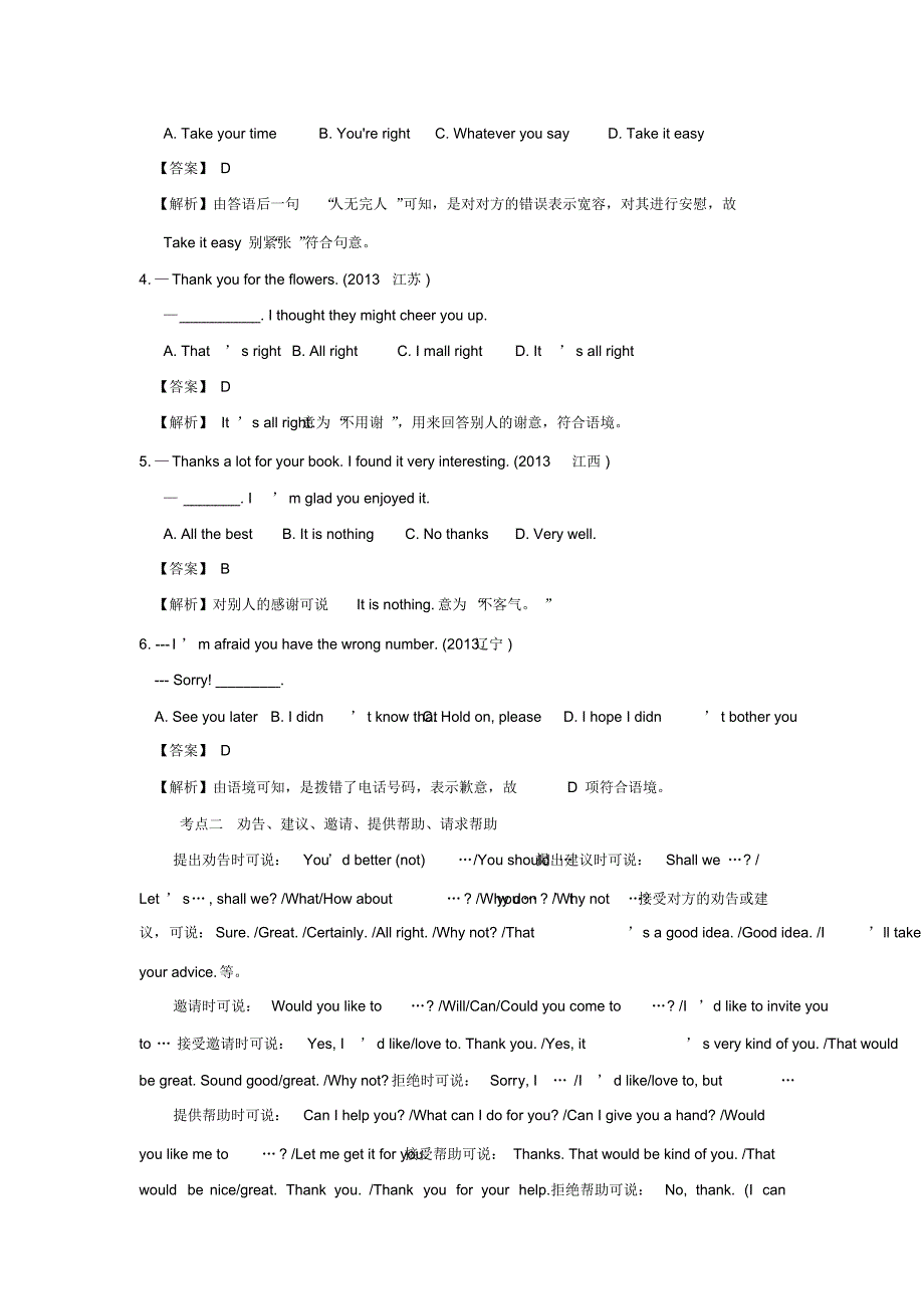 2020年高考英语语法考点讲解与真题分析专题23：情景交际(一)_第2页