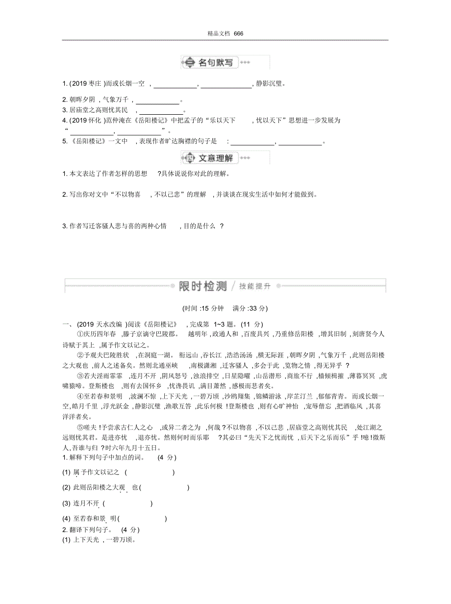 2020中考语文复习测试：九年级(上)_古诗文_第3页