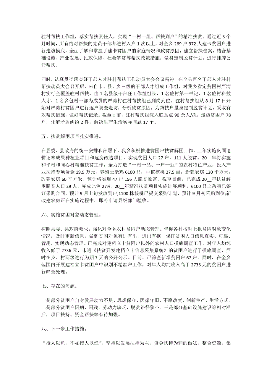 2020年脱贫攻坚帮扶工作年度个人总结_第2页