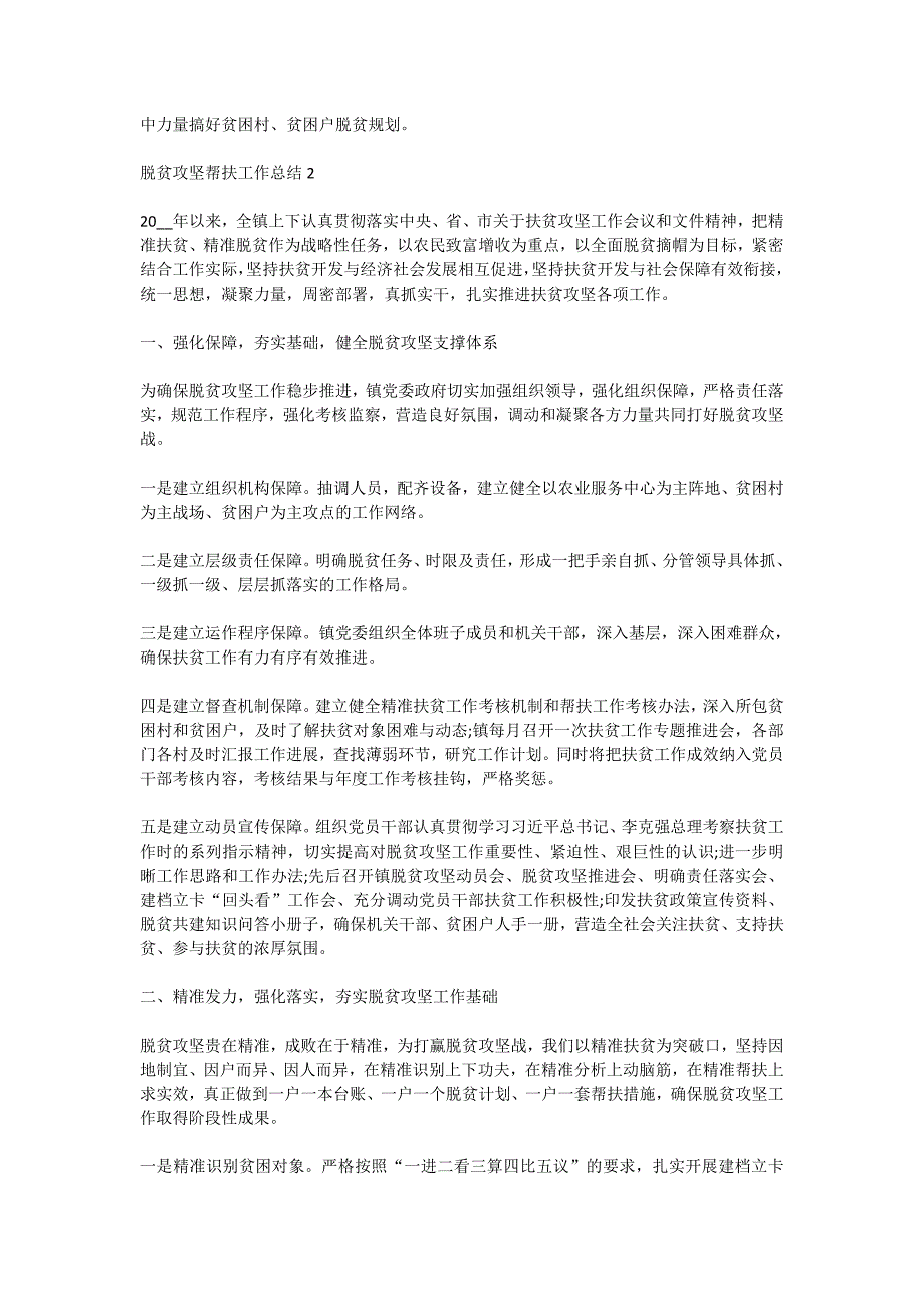 2020年脱贫攻坚帮扶工作年度个人总结_第3页