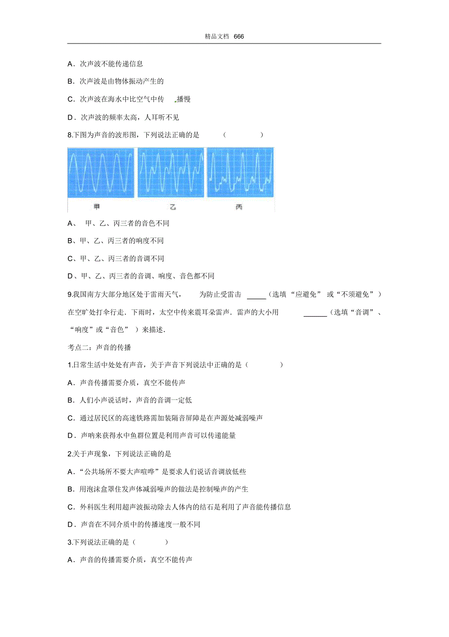 2020届九年级物理复习专项练习：声现象_第2页