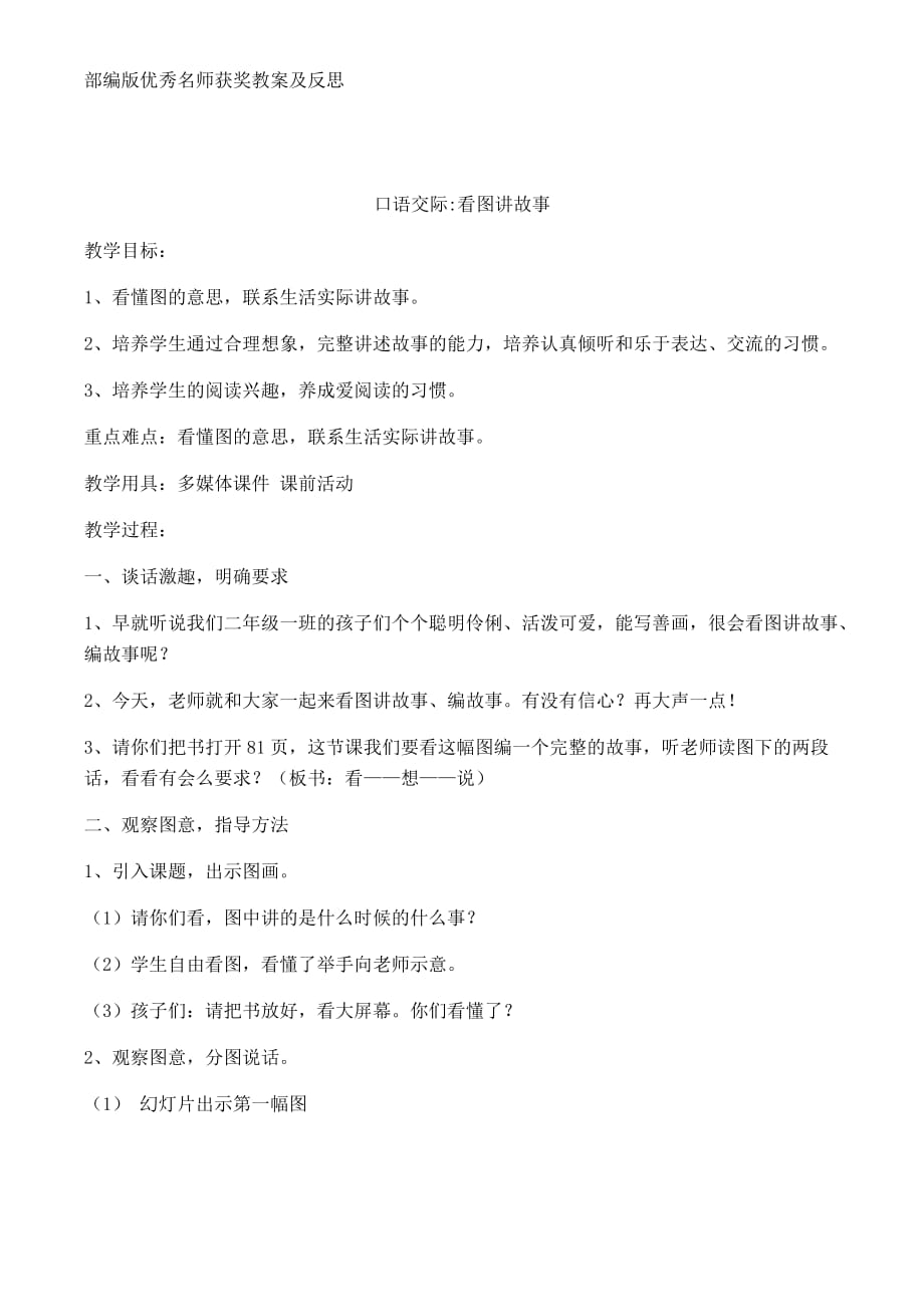 26.新部编人教版二年级语文上册口语交际看图讲故事_第1页