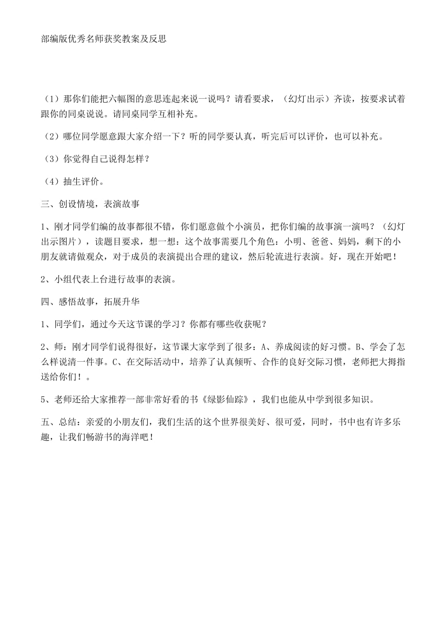 26.新部编人教版二年级语文上册口语交际看图讲故事_第3页