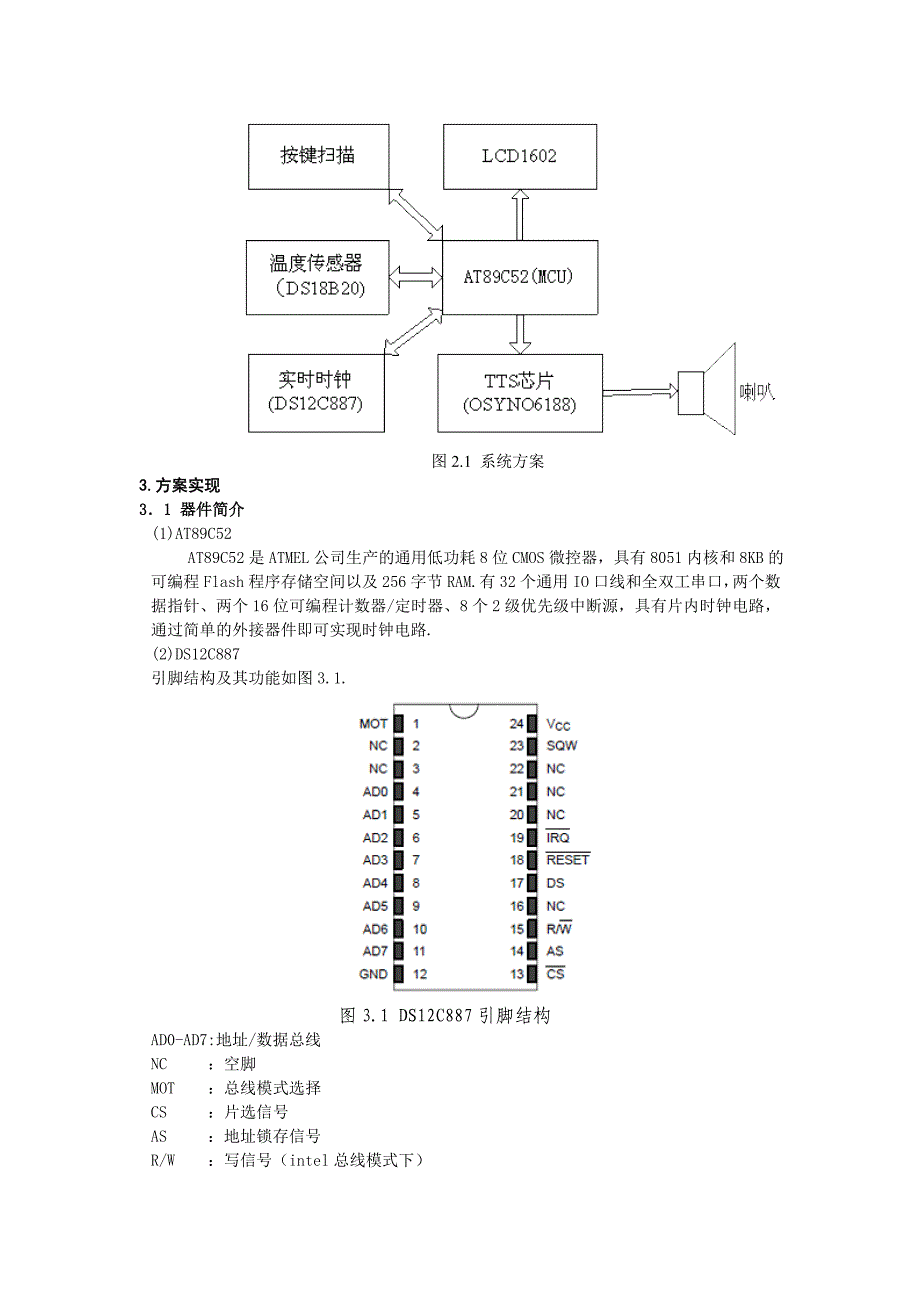 51 单片机多功能电子时钟的设计.doc_第2页