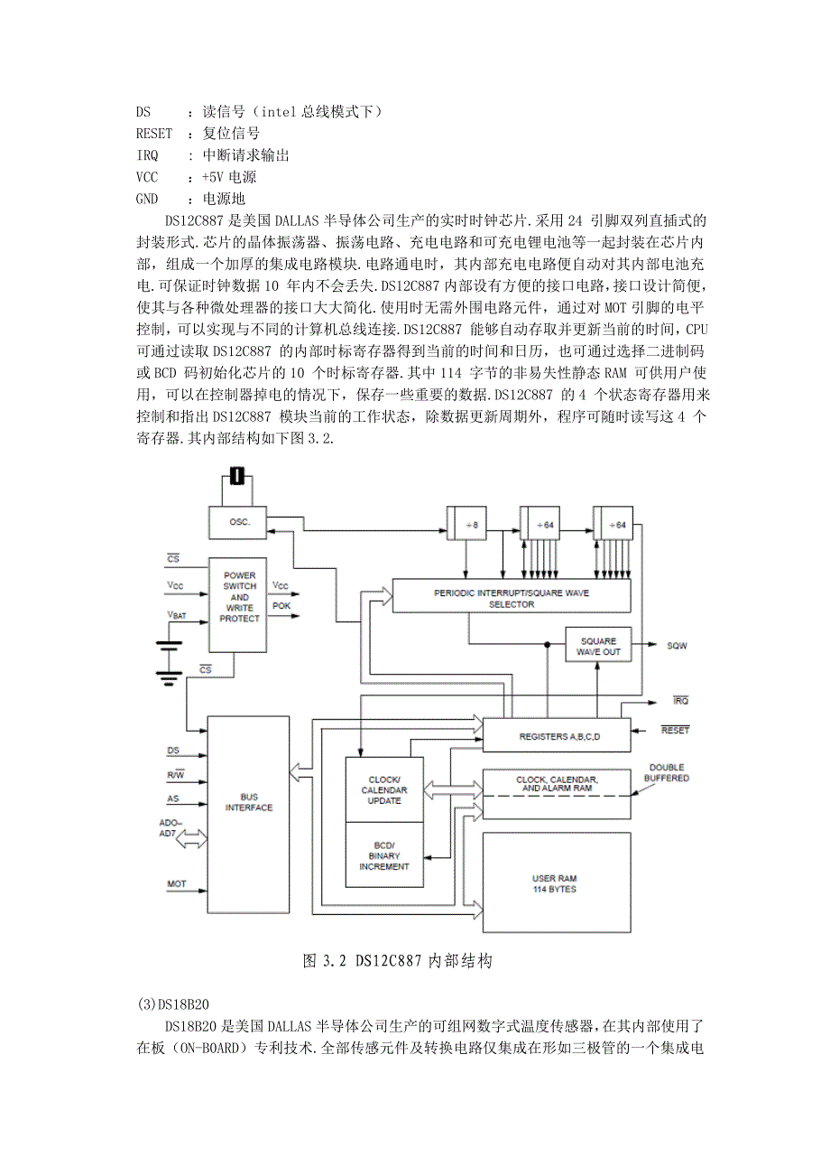 51 单片机多功能电子时钟的设计.doc_第3页