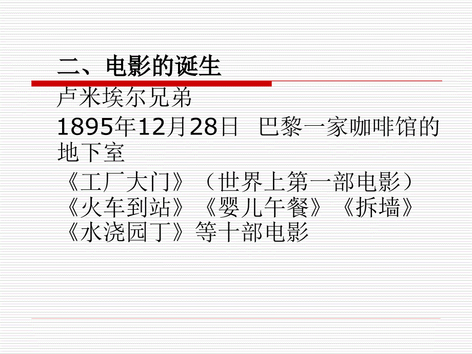 电影史74242.ppt_第2页