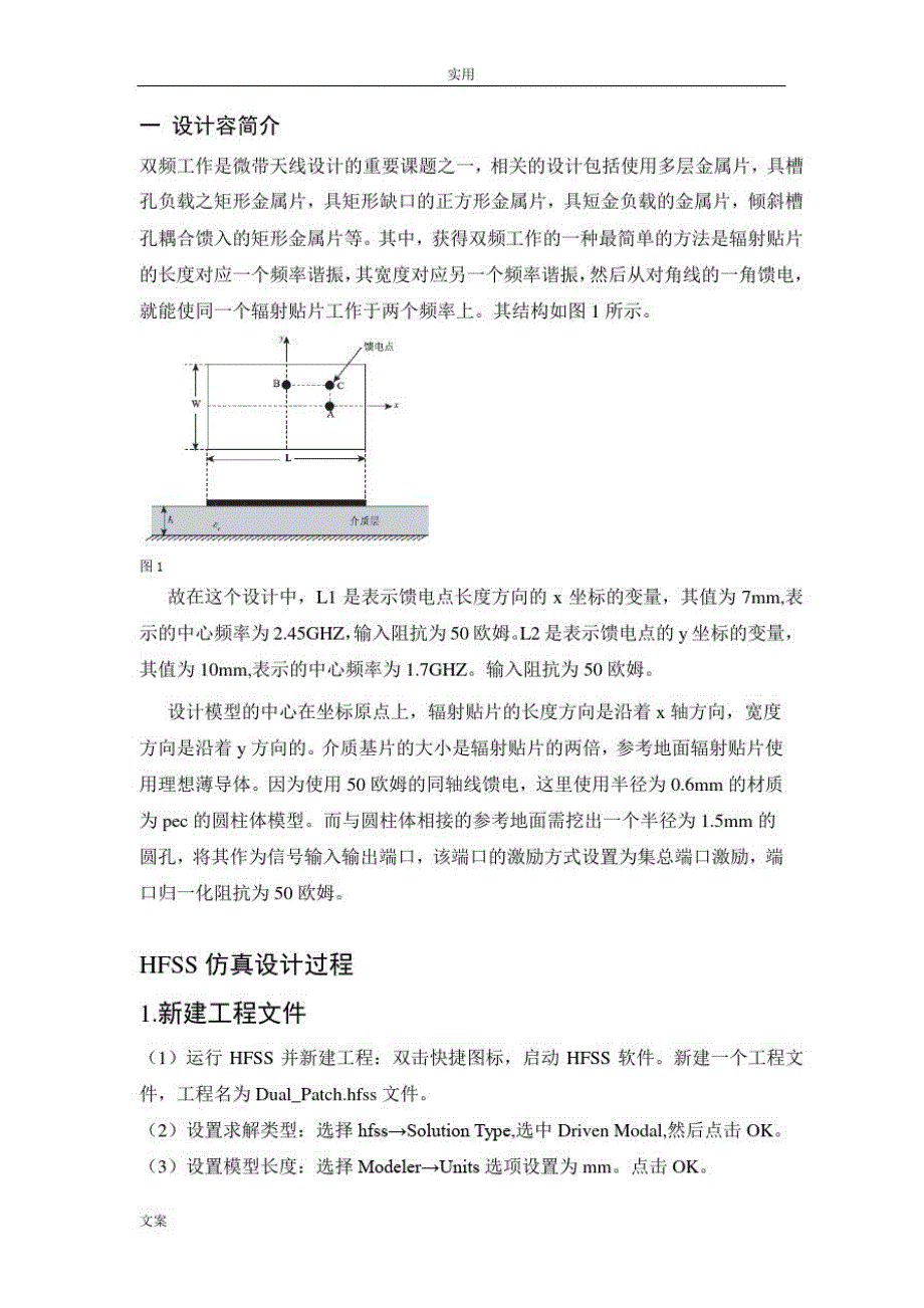 HFSS双频微带天线设计_第1页