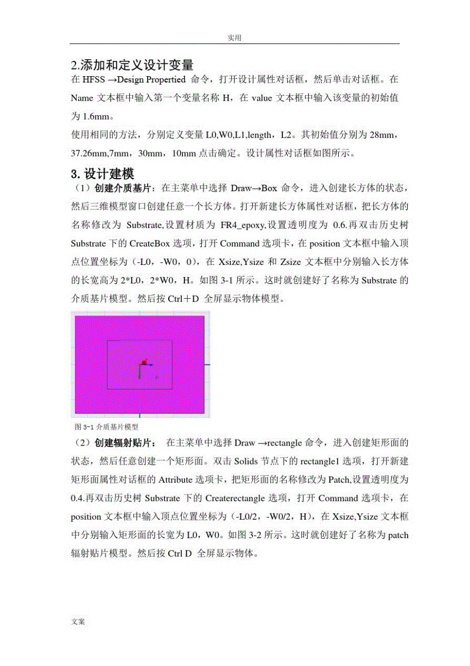 HFSS双频微带天线设计_第2页