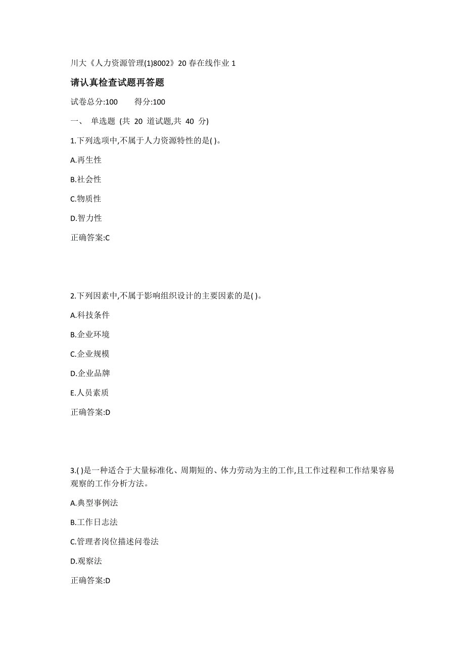 奥鹏四川大学《人力资源管理(1)8002》20春在线作业1_第1页