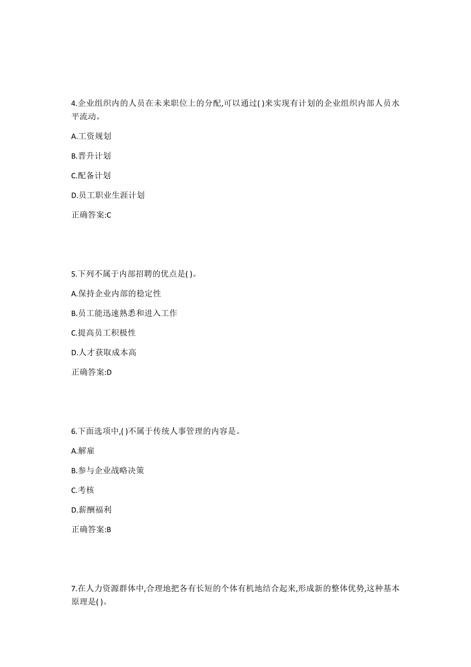 奥鹏四川大学《人力资源管理(1)8002》20春在线作业1_第2页