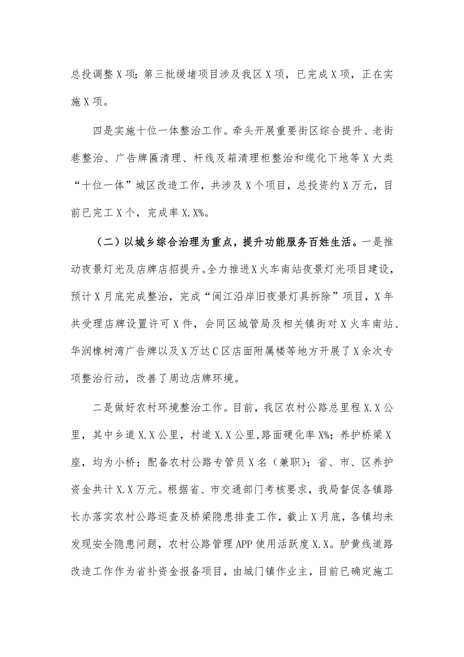 城建局2020年工作总结和2021年工作计划_第2页