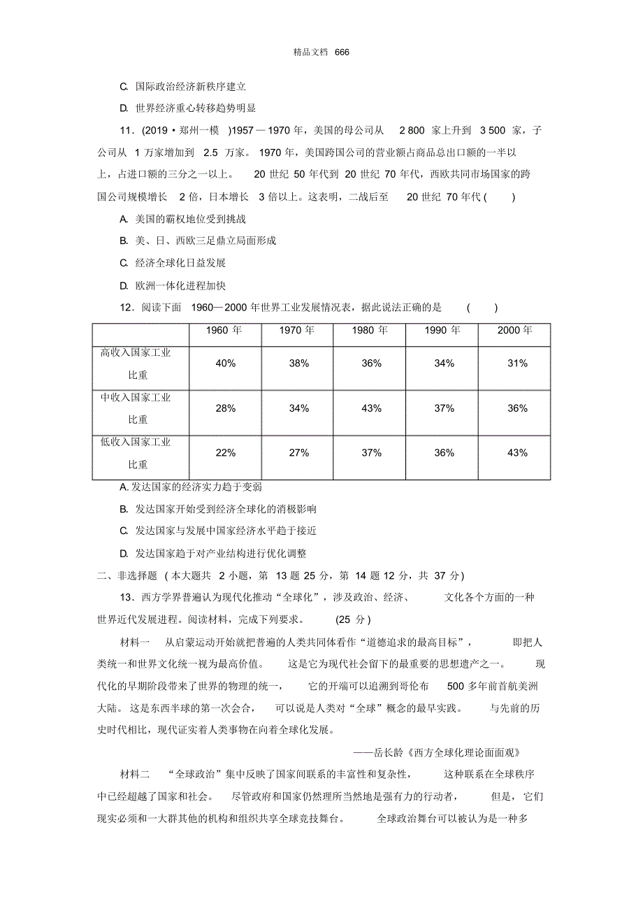 2020届高考历史二轮复习知识点训练：二战后资本主义世界经济体系的形成、经济区域集团化和经济全球化_第3页