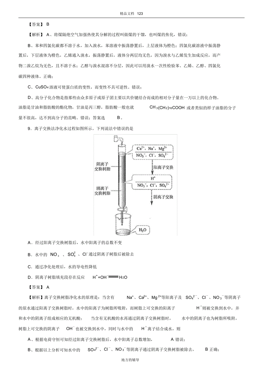 2020高考化学全真模拟卷05(解析版)_第2页