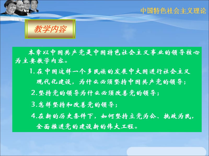 第15章 中国特色社会主义事业的领导核心.ppt_第4页